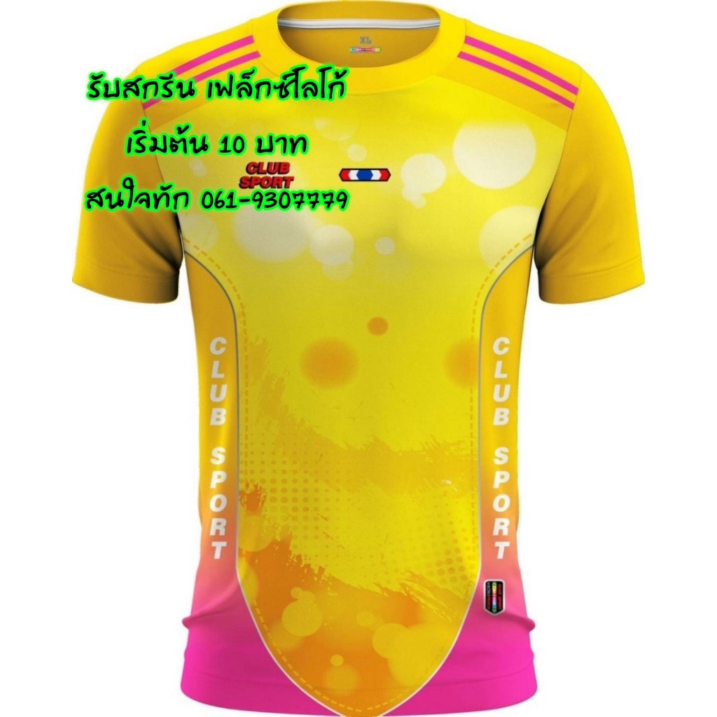 เสื้อกีฬา เสื้อออกกำลังกาย คาปูชิโน่ รุ่น CLUB SPORT ราคาถูก