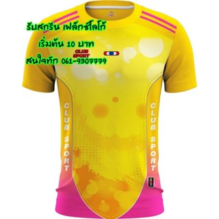 เสื้อกีฬา เสื้อออกกำลังกาย คาปูชิโน่ รุ่น CLUB SPORT ราคาถูก