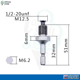 หัวจับดอกสว่าน อแดปเตอร์หัวสว่านแบบไม่ใช้กุญแจ 2.0-13mm 1/2-20unf