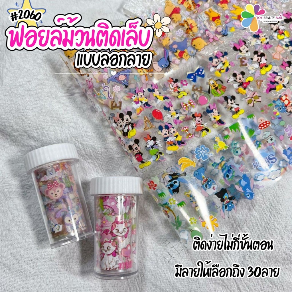 (พร้อมส่ง) #2060 ฟอยล์ม้วนเดี่ยว ฟอยล์ลอกลาย ฟอยล์ติดเล็บ ลายการ์ตูน ดอกไม้ ผีเสื้อ เจ้าหญิง น่ารักๆ