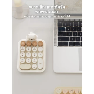 MOFii K520 Wireless Numeric แป้นตัวเลขไร้สาย มาพร้อมซิลิโคนกันกระแทก น้องหมีสุดน่ารัก ปุ่มกลมกดง่าย
