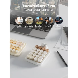MOFii K520 Wireless Numeric แป้นตัวเลขไร้สาย มาพร้อมซิลิโคนกันกระแทก น้องหมีสุดน่ารัก ปุ่มกลมกดง่าย