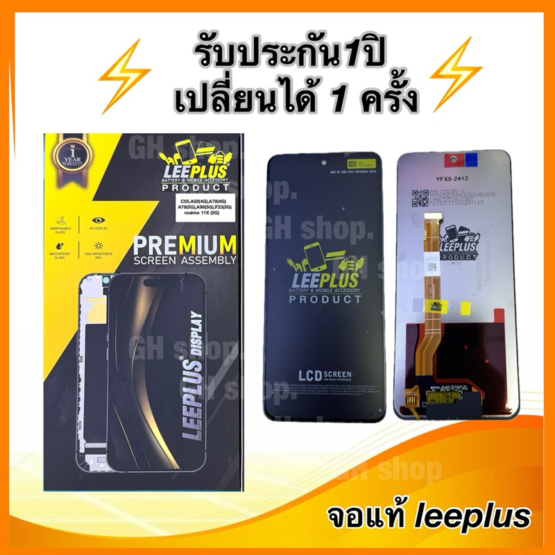 Leeplus จอ realme C55,A58(4G),A79(5G),A98(5G),F23(5G) realme11X แถมฟิล์ม ประกัน(เปลี่ยนได้1ครั้ง