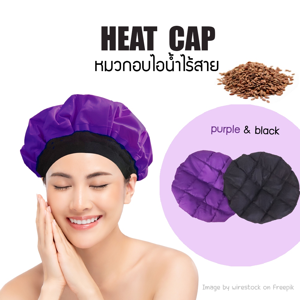 หมวกอบไอน้ำ ใช้อบผม ไร้สาย ไม่ต้องเสียบปลั๊ก