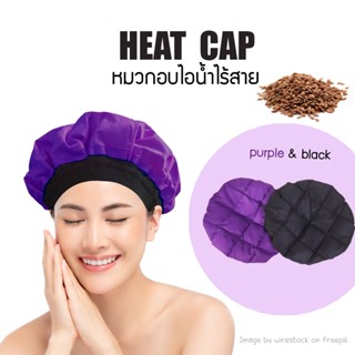 หมวกอบไอน้ำ ใช้อบผม ไร้สาย ไม่ต้องเสียบปลั๊ก