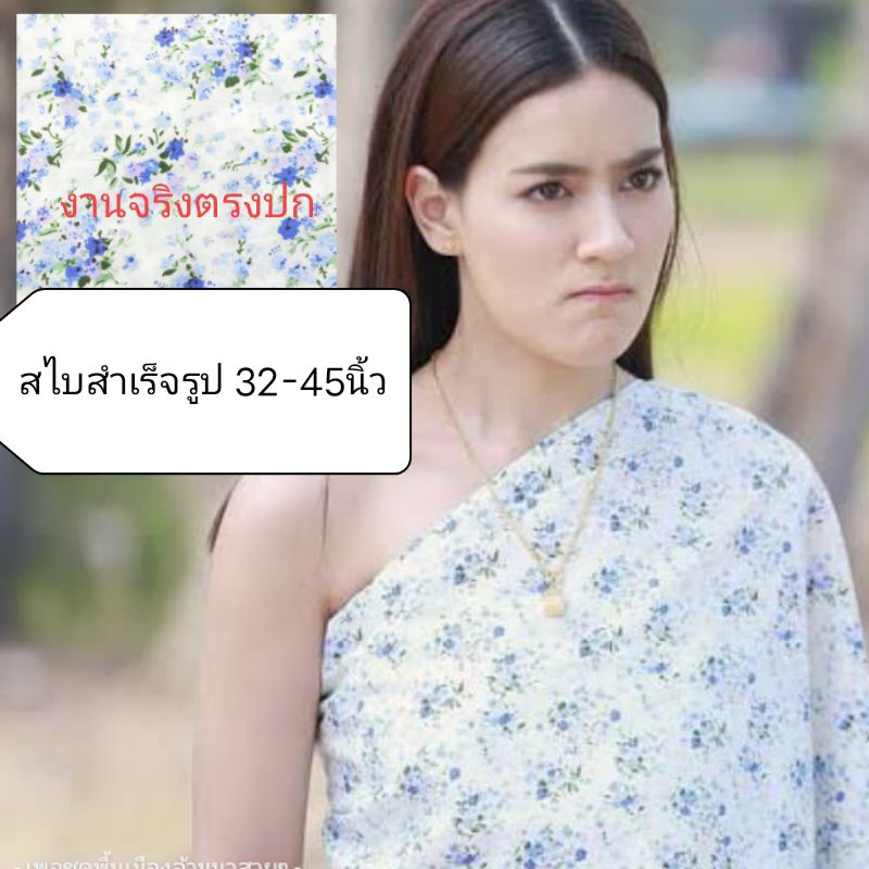 สไบลายดอก สไบสงกรานต์ สำเร็จรูป สไบแม่ชบา ตรงปก ลิ้งที่1 ลายให้เลือกเยอะ