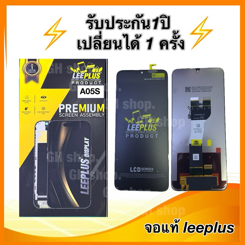 Leeplus จอ Samsung A05s,A057 งานมีมอก. งานแท้ แถม ฟิล์มกระจกเต็มจอ รับประกัน1ปิ(เปลี่ยนได้1ครั้งนะครับ)