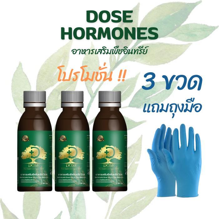 (3แถมถุงมือ) Dose โดส ฮอร์โมนพืช อาหารเสริมพืช (ขวด180ml)