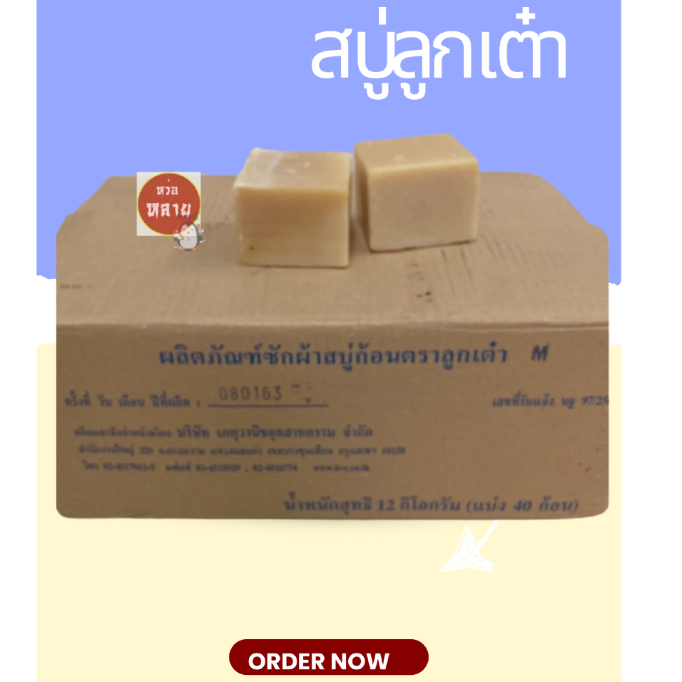 สบู่ลูกเต๋า บรรจุ 40 ก้อน