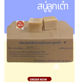 สบู่ลูกเต๋า บรรจุ 40 ก้อน
