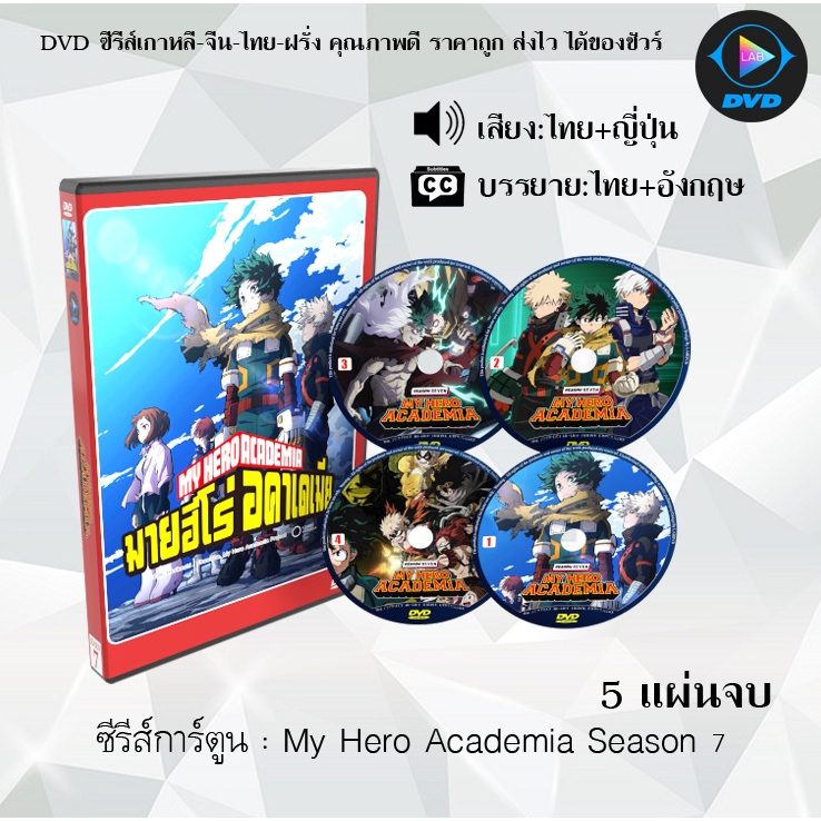 ซีรีส์การ์ตูน My Hero Acadamia มายฮีโร่ อคาเดเมีย ซีซั่น 1-7 (พากย์ไทย+ซับไทย) **เลือกภาคด้านใน**