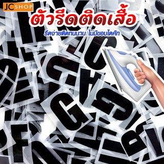 ตัวอักษร ตัวรีดติดเสื้อ ตัวรีดติดผ้า DFT DTF สีดำ