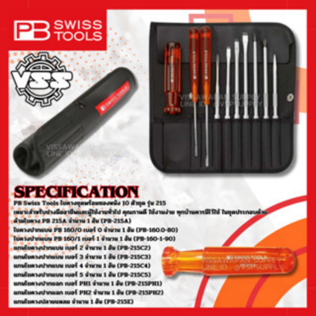 PB Swiss Tools 215L ชุดไขควงPB ของแท้ ไขควงชุด PB215L PB 215L ไขควงเปลี่ยนแกนได้