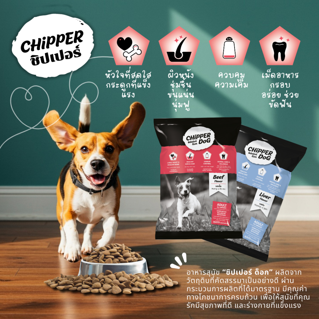 ชิปเปอร์ ด็อก (500ก) CHIPPER DOG อาหารสุนัข คุ้มค่า คุ้มราคา