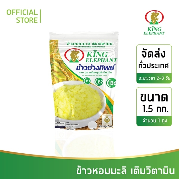 ข้าวหอมมะลิ เติมวิตามิน 1.5 kg.