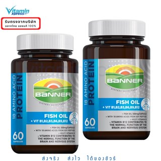 แพคเกจใหม่ Banner protein แบนเนอร์ไฮบีฟิชออย สมองไบร์ท จำแม่…