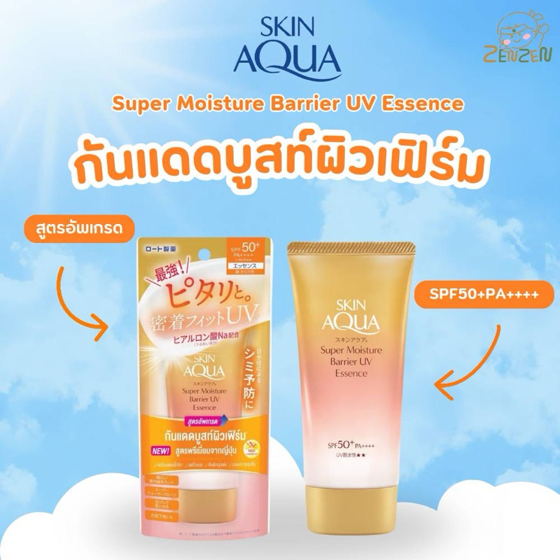 Sunplay Skin Aqua Super Moisture Barrier UV Essence  SPF50+PA++++