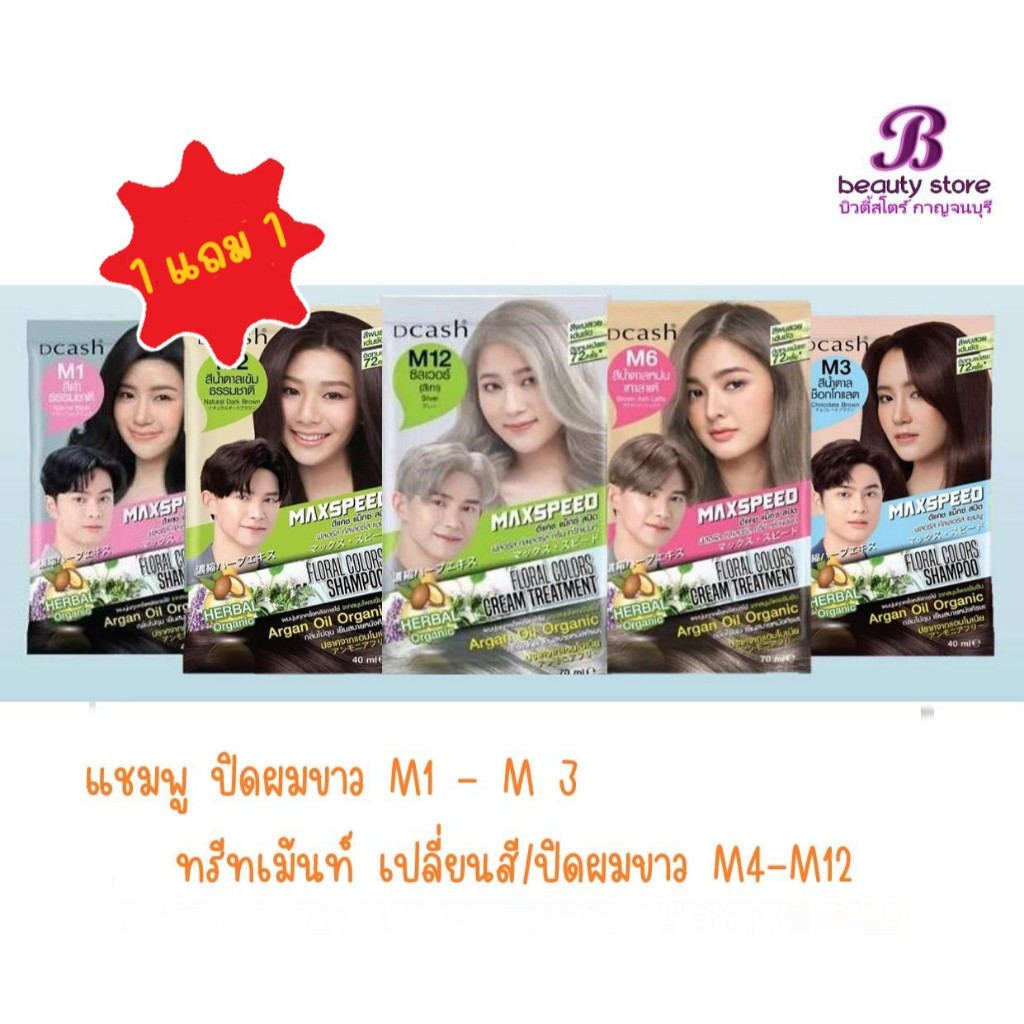 (1แถม1) แม็กซ์สปีด ครีมเปลี่ยนสีผม โทนปิดผมขาว / โทนแฟชั่น ไม่มีแอมโมเนีย 40/70มล. (กดสั่ง1จะได้รับ2ซอง สีเดียวกัน)