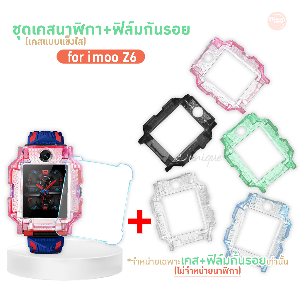 ชุดเคส imoo Z6 Case เคสใสแข็ง + ฟิล์มกันรอย ฟิล์มกระจกกันรอย สำหรับรุ่น Imoo Z6 เคส กันกระแทก
