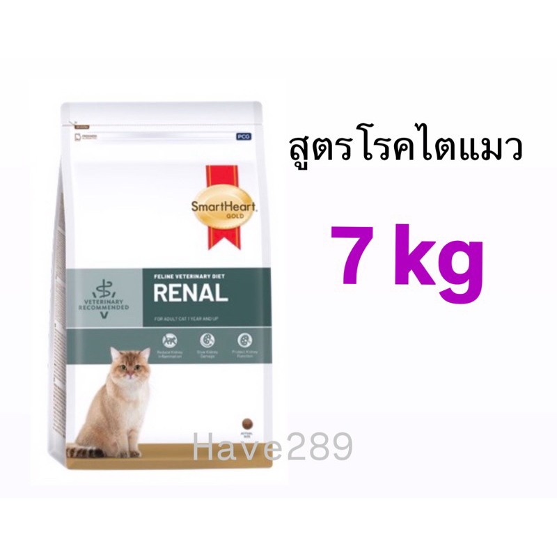 (7kg) SmartHeart Gold Renal Cat อาหารเม็ดสูตรโรคไตแมวขนาด 7 kg
