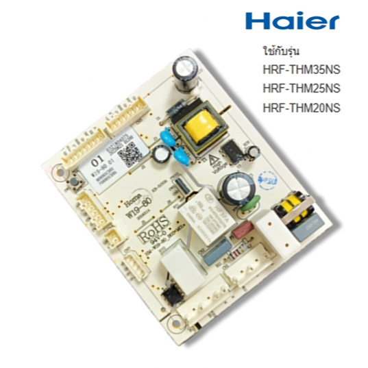 บอร์ดตู้เย็นไฮเออร์/MAIN/Haier/0530065387/อะไหล่แท้จากโรงงาน