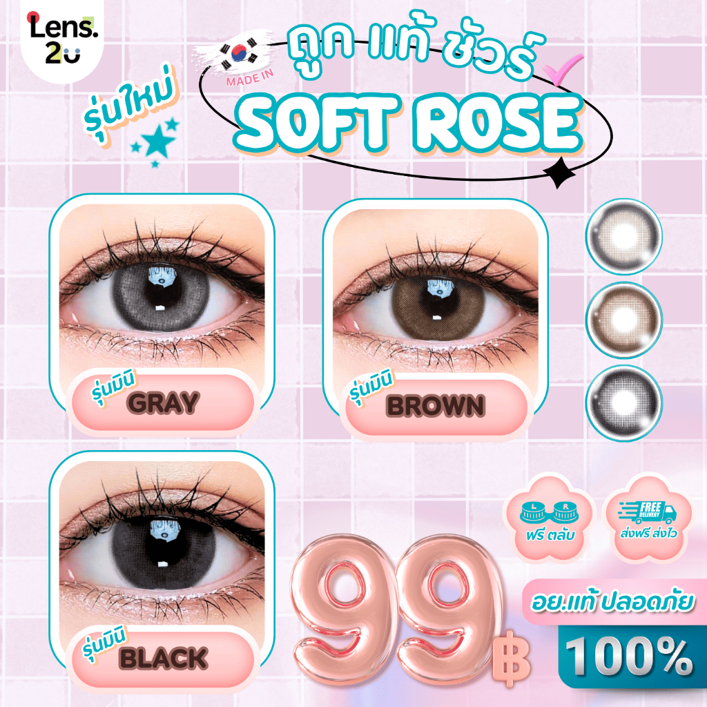 📌 รีสต๊อกตุนก่อนนะ !!! Mini Soft Rose มินิ ซอฟโรส ลายขายดี เข้าครบ เทา น้ำตาล ดำ