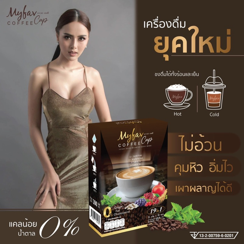 กาแฟ มายเฟบ my fav coffee (กาแฟคุณมุก)