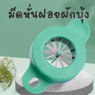 🔥(พร้อมส่งจากไทย) มีดหั่นผักบุ้งฝอย หั่นซอยเป็นเส้นๆ ช่วยให้…