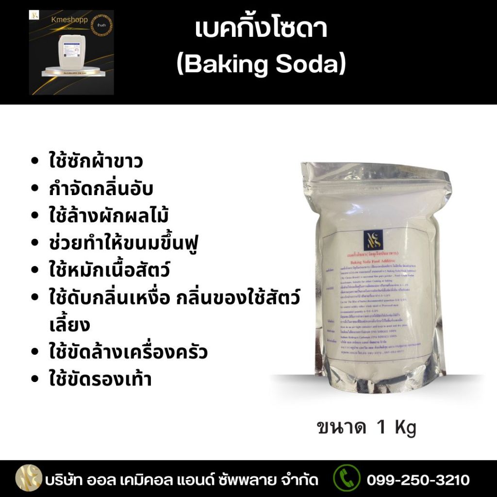 เบคกิ้งโซดา (Baking Soda) ขนาด 1 KG.

<p>“><center></p>
<h4></h4>
<p><p><font color=