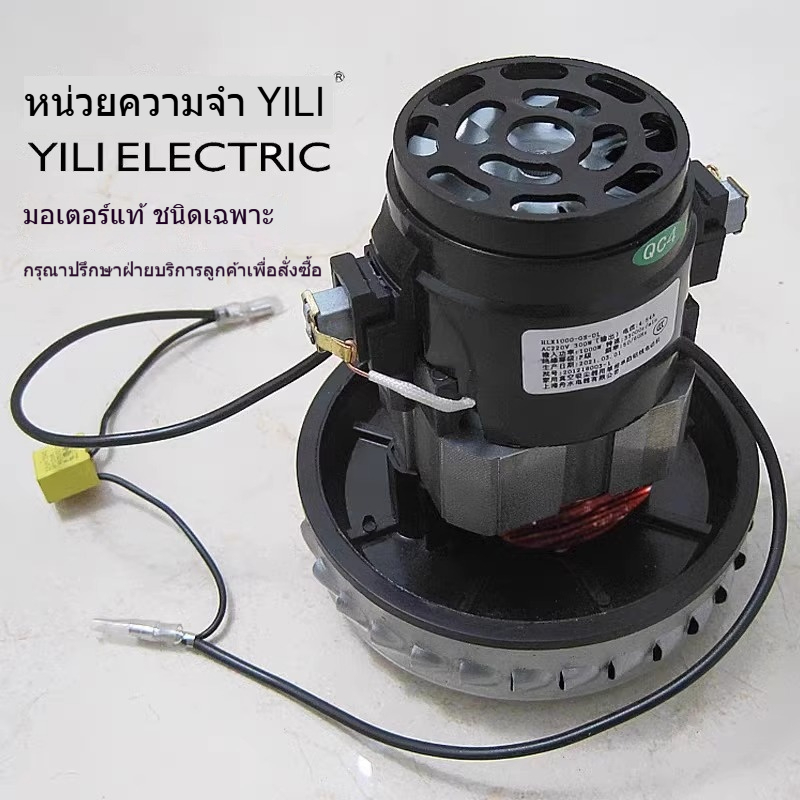 มอเตอร์เครื่องดูดฝุ่น YLW6263A-12L / V2Z-S24-L / HLX1000-GS-DL สำหรับใช้ในบ้าน กำลังดี ทนทาน