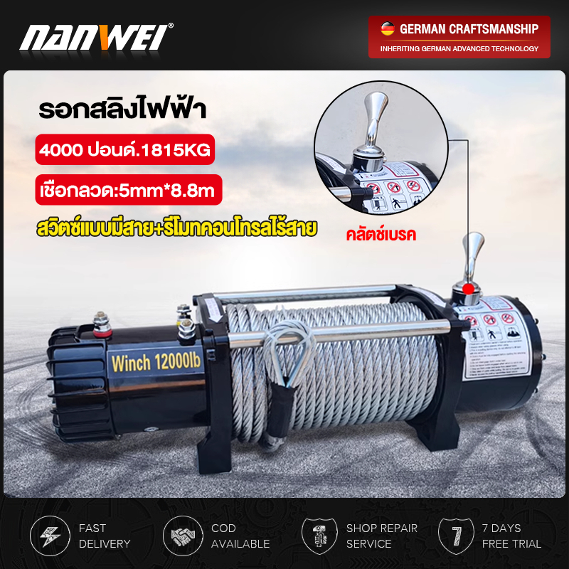 รอกไฟฟ้า 12v รอกสลิงไฟฟ้า 2000 Ibs แรงดึงสูงสุด car electric winch มอเตอร์ ลากได้น้ำหนัก907โล มีรีโมทไร้สาย สลิงยาว8เมตร