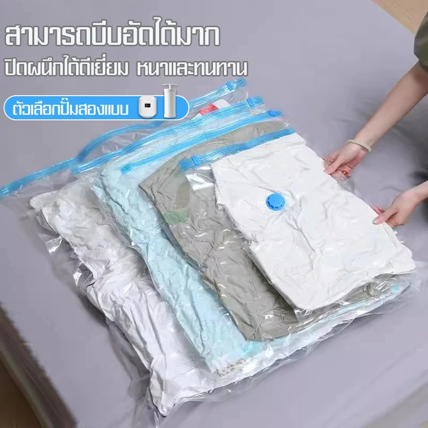 ถุงสูญญากาศบีบอัด แบบไม่มีลาย ง่ายต่อการแพ็คเสื้อผ้าและสัมภาระในกระเป๋าเดินทาง จัดให้เป็นระเบียบมากยิ่งขึ้น ราคาต่อชิ้น