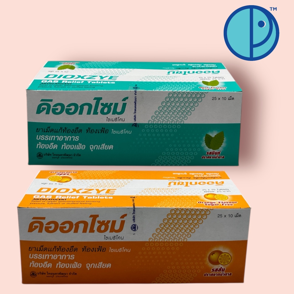 Dioxzye Gas Relief Tablets ดิออกไซม์ ไซเมธิโคน รสส้ม รสมินท์ (ขนาดบรรจุ 25 x 10 เม็ด)