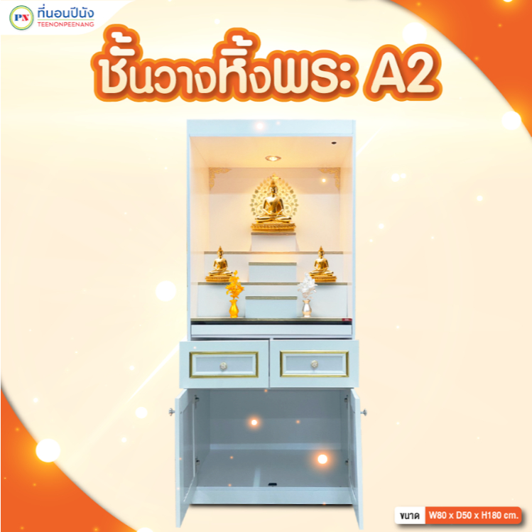ที่นอนปีนัง ตู้พระสไตล์โมเดิร์น โต๊ะหมู่บูชา หิ้งพระ80cm.รุ่น A2 **ส่งเฉพาะ กทม.ปริมณฑล เท่านั้น **