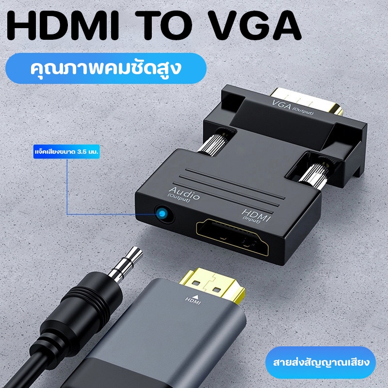 UDelectronic ตัวแปลงสัญญาณ HDMI to VGA พร้อมตัวแปลงเสียง รองรับความละเอียด 1080p 60Hz