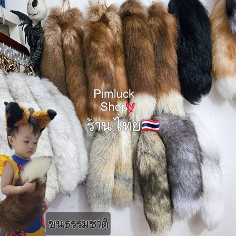 [พร้อมส่ง ราคาต่อ 1 ชิ้น] ร้านไทย🇹🇭พวงกุญแจหางจิ้งจอก พวงกุญแจห้อยกระเป๋า-pimluck