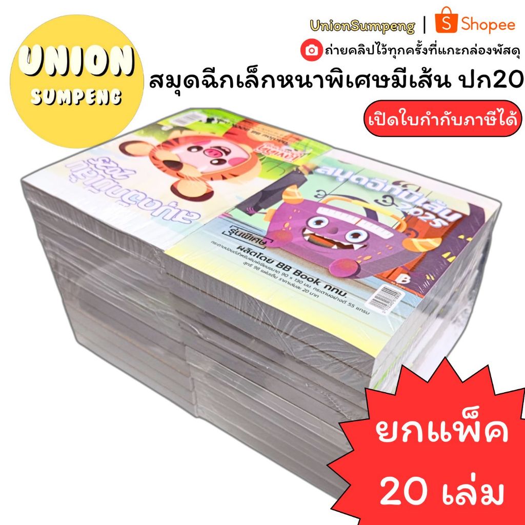 (USP)💢เล็กหนาพิเศษ/ตกเล่มละ7บาท💢(ยกแพ็ค20เล่ม) สมุดฉีกเล็ก มีเส้น หนาพิเศษ 98แผ่น สมุดฉีกหนา มีเส้น ฉีกเล็กหนา จดอาหาร