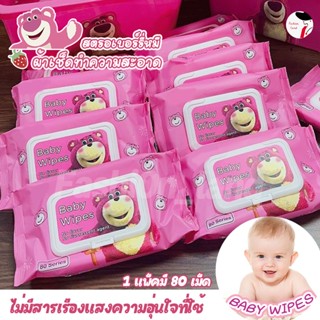 ทิชชู่เปียก หมีล็อตโซ่🐻 แผ่นใหญ่ จัมโบ้ ทิชชู่เด็ก อ่อนโยน ป…
