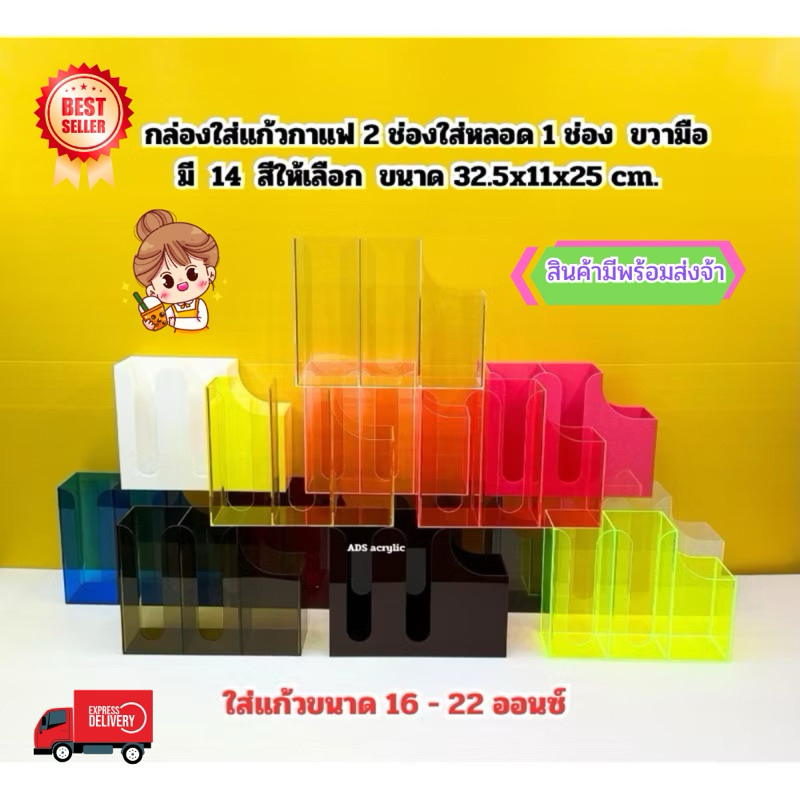 กล่องใส่แก้วกาแฟ ,ใส่ฝาแก้ว,ใส่หลอดขวามือ แบบ 3 ช่อง ขนาด 32.5x11x25cm. มีให้เลือกทั้งหมด 14 สี