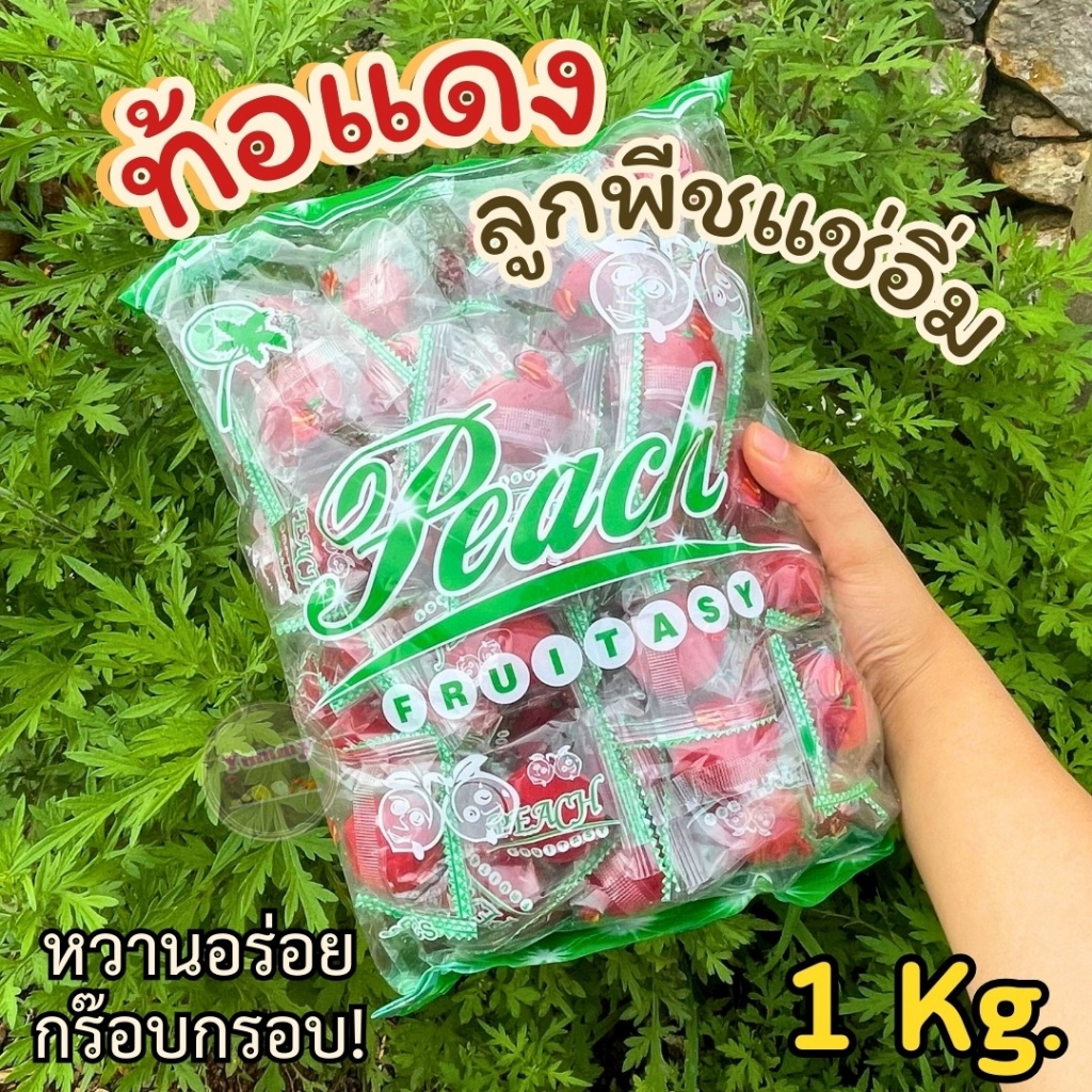 KAIDEE ท้อเเดง 💥1กิโลกรัม💥ลูกท้อเเดง พีชเเดง ลูกท้อแดงแช่อิ่ม ลูกพีช ลูกท้อเเดง เปรี้ยวหวาน อร่อย เนื้อแน่นๆ ไม่มีเมล็ด