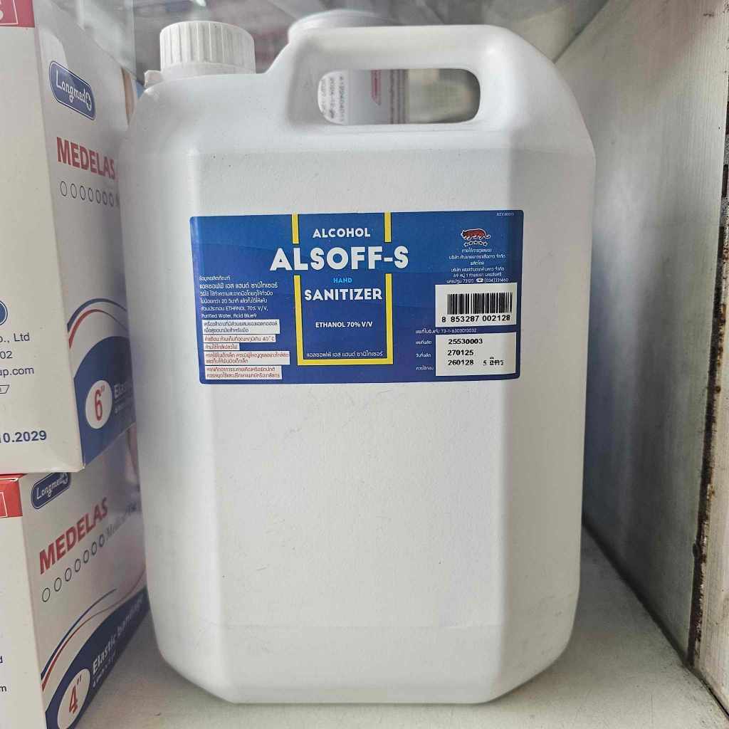 แกลลอน 5 ลิตร (แบบน้ำ แกลลอนขาว) แอลกอฮอล์ แอลซอฟ Alcohol Alsoff Ethanol 70%