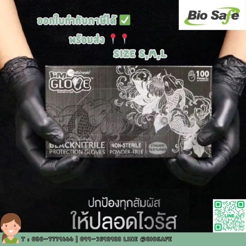 ถุงมือไนไตร สีดำ I'm Glove  หนา 3.5 มิล (1 กล่อง/50 คู่)