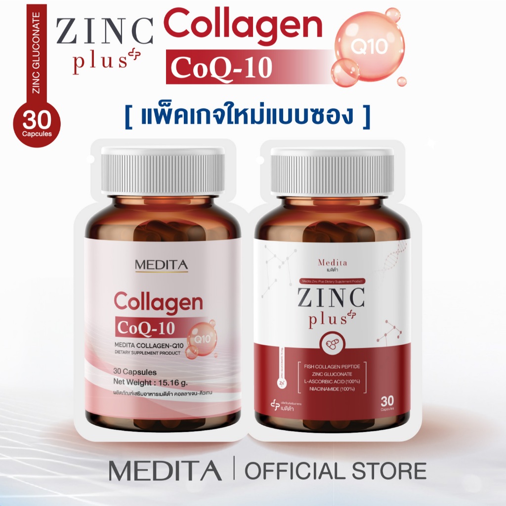 [ 2 ซอง ] MEDITA COLLAGEN-Q10  30 CAPSULES + MEDITA ZINC PLUS 30 CAPSULES