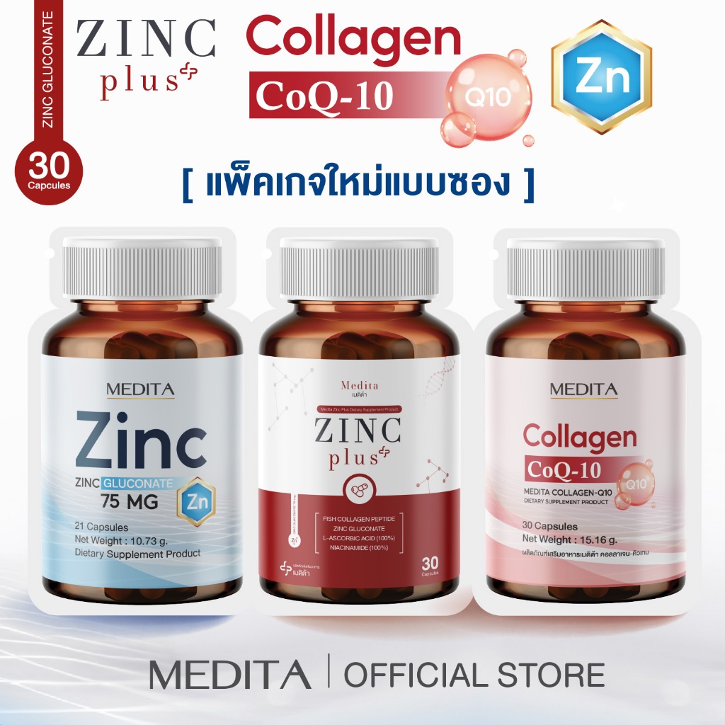 [ 3 ซอง ] MEDITA​ ZINC​ GLUCONATE  + MEDITA ZINC PLUS 1 กระปุก + MEDITA​ COLLAGEN Q10  1 กระปุก