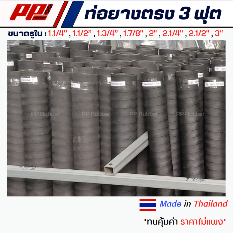 ท่อยางตรงพันผ้า ท่อยางพันผ้า ท่อตรงพันผ้า ท่อเครื่องปลูกมัน ท่อเครื่องปลูกอ้อย ยาว 3 ฟุต 90 CM