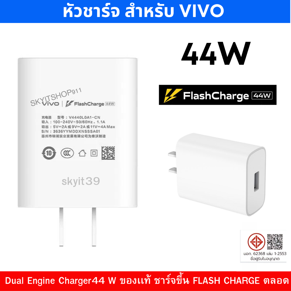 หัวชาร์จเร็ว แท้  สำหรับvivo 44W FlashCharge รองรับชาร์จไว 44W สินค้าของแท้ 100%