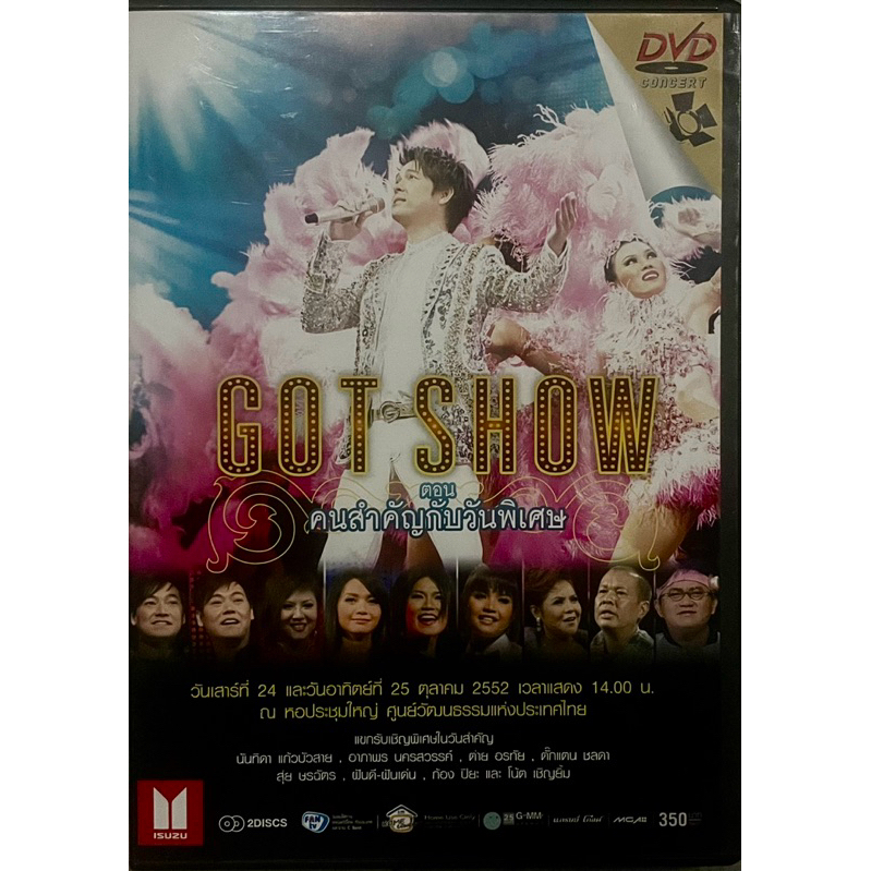 [Concert DVD มือ2] ดีวีดีคอนเสิร์ต Got Show ตอน คนสำคัญกับวันพิเศษ (ก๊อท จักรพันธ์)