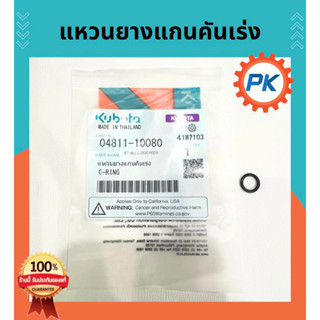 แหวนยางแกนคันเร่งรถไถคูโบต้ารุ่นET RT โอริ่งแกนคันเร่งรถไถคู…