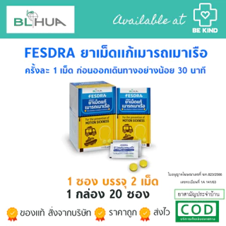 FESDRA ยาเม็ด แก้เมารถ เมาเรือ เฟสดรา (Dimenhydrinate 50 mg) ไดเมนไฮดริเนท (ยกกล่อง)