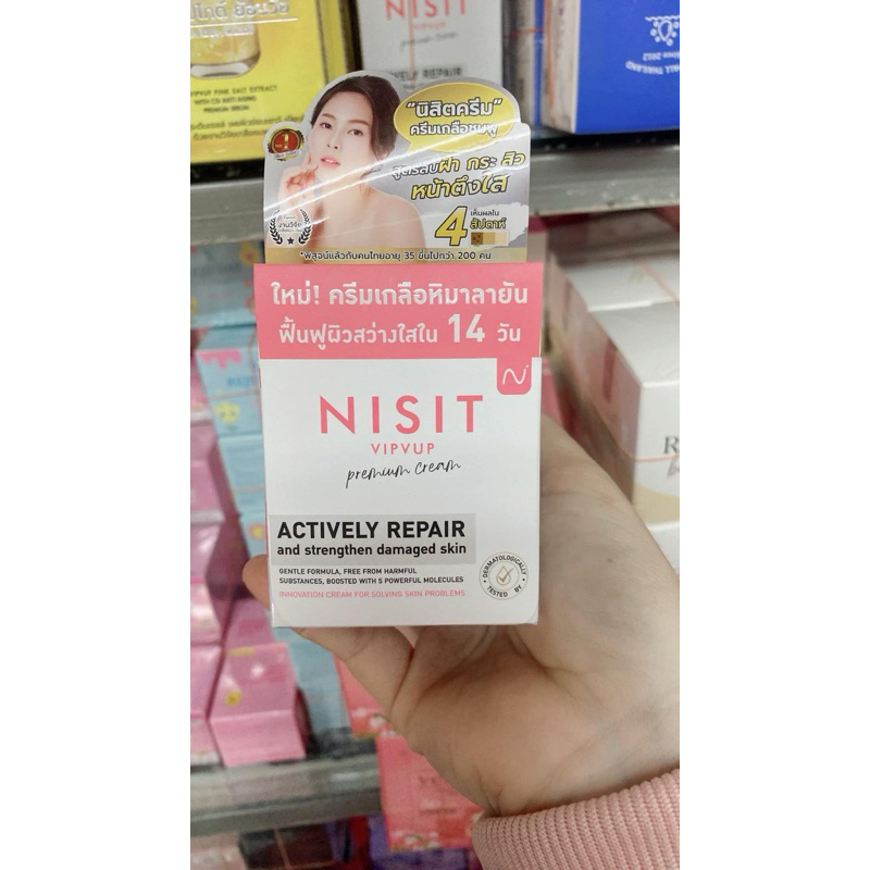 ครีมนิสิต NISIT VIPVUP CREAM 15 ml